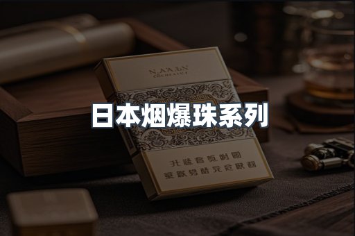 出口香烟